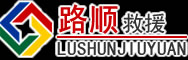 漳州道路救援
