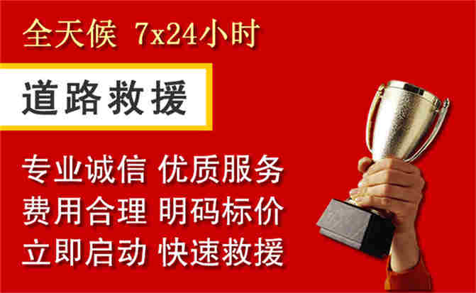 漳州道路救援公司