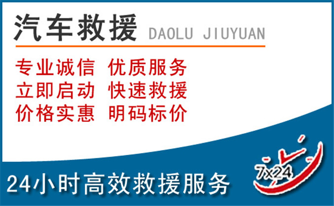 漳州汽车救援 漳州汽车救援