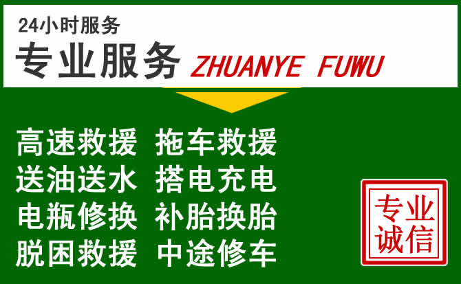漳州附近汽车道路救援 漳州附近汽车道路救援